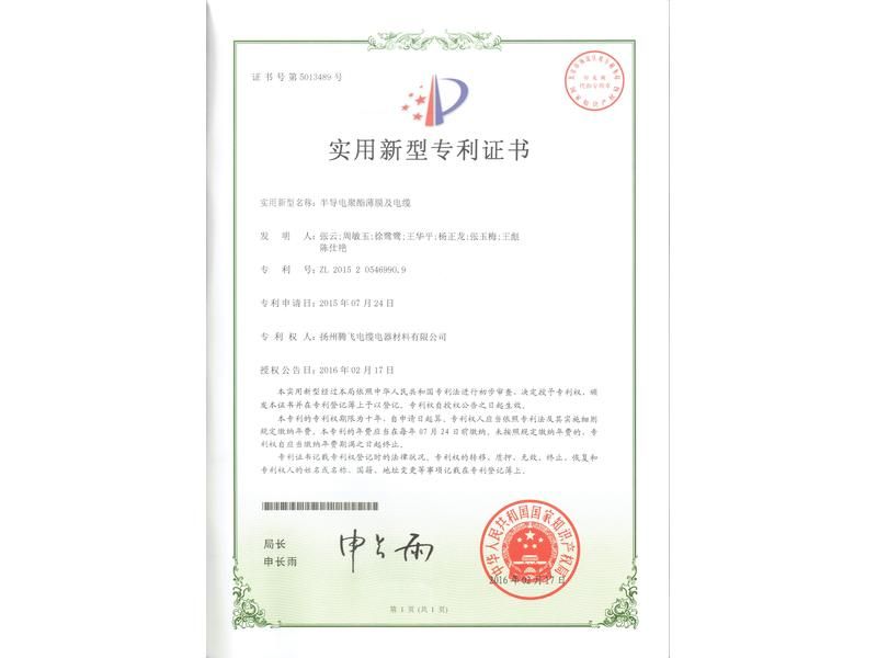 半導電聚脂薄膜及電纜