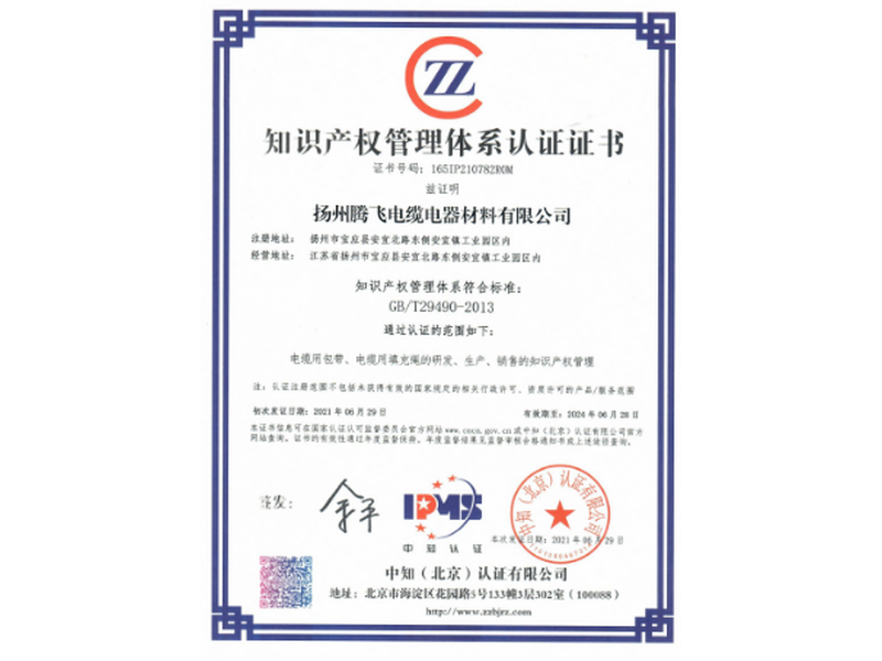 知識產權管理認證證書