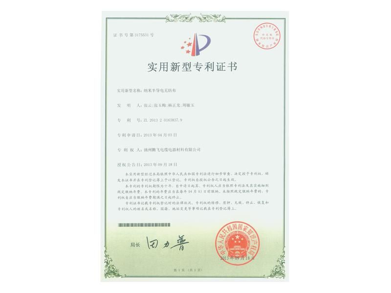 納米半導電無紡布