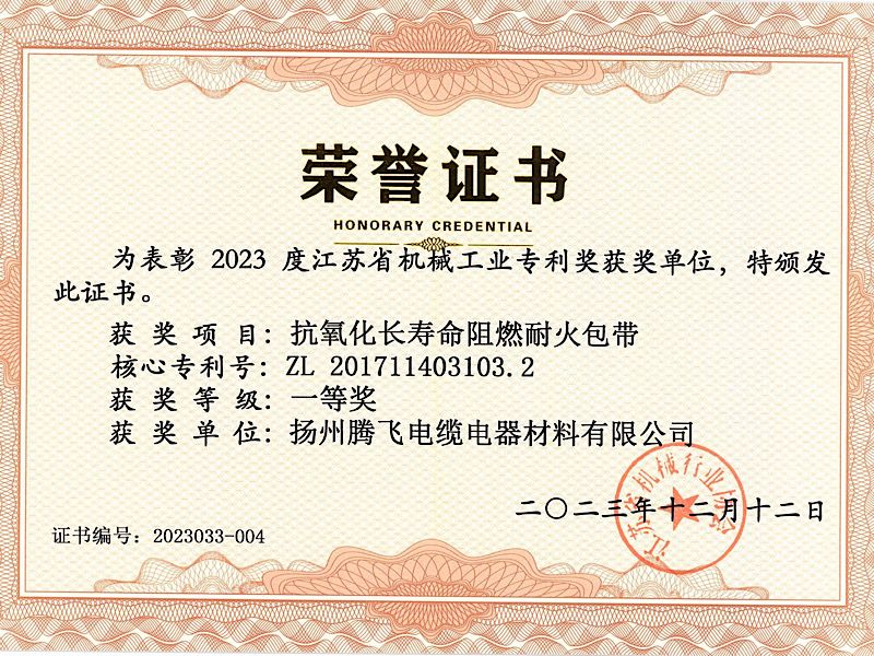 江蘇機(jī)械專利證書