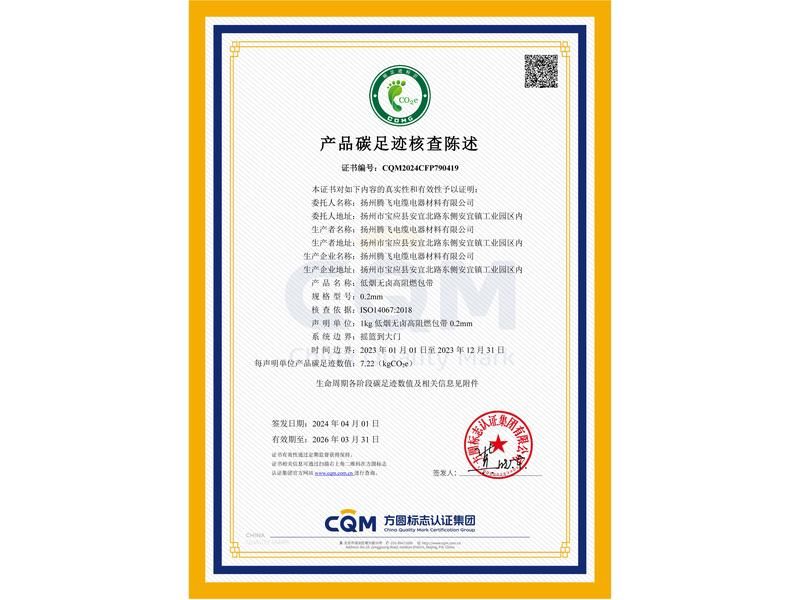 產品碳足跡核查陳述