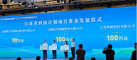 揚州騰飛、江蘇沃峰兩企業(yè)再獲省市科技項目資金支持