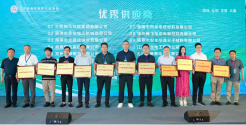 揚州騰飛榮獲“2023年度江蘇省電線電纜行業(yè)優(yōu)秀供應(yīng)商”