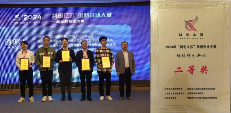 揚州騰飛喜獲2024年“科創(chuàng)江蘇”創(chuàng)新創(chuàng)業(yè)大賽獎