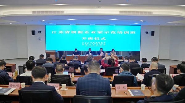 騰飛公司參加江蘇省創(chuàng)新企業(yè)家示范培訓班學習