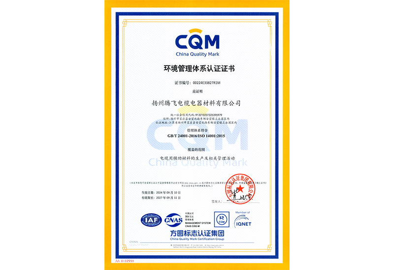 ISO14001環(huán)境體系認證證書