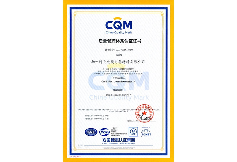 ISO9001質量體系認證證書