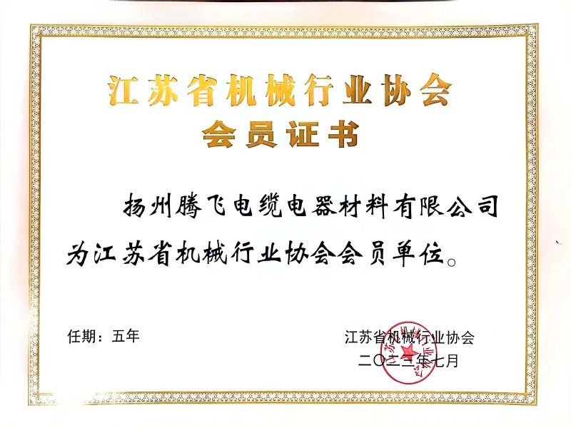 機(jī)械行業(yè)協(xié)會(huì)會(huì)員