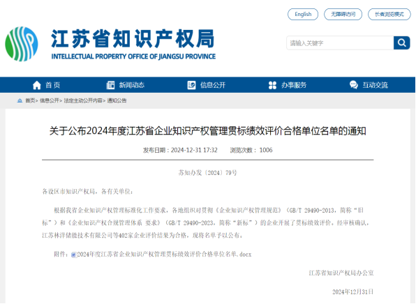 揚州騰飛成功獲評2024年度江蘇省企業(yè)知識產(chǎn)權(quán)管理貫標績效評價合格單位