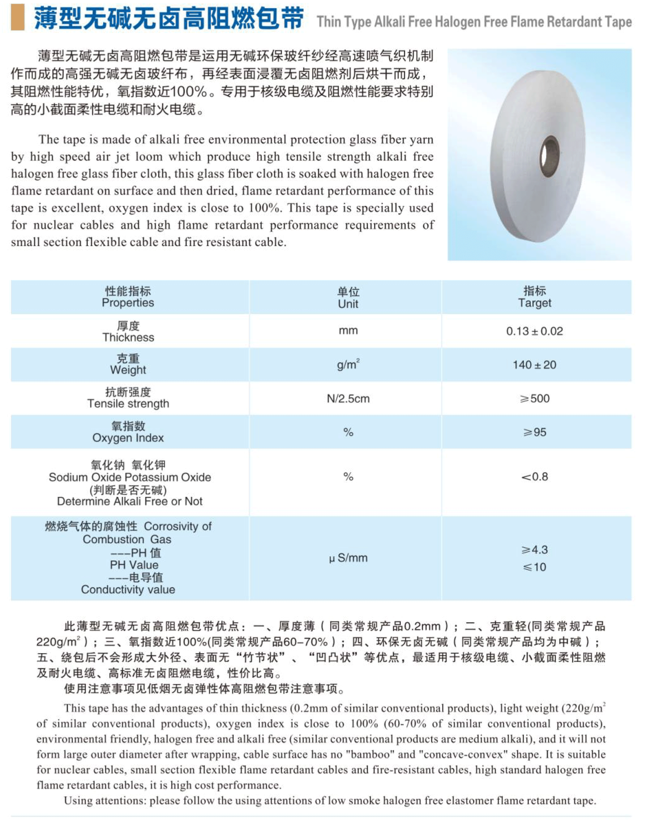 薄型無(wú)堿無(wú)鹵高阻燃包帶